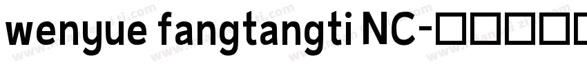 wenyue fangtangti NC字体转换